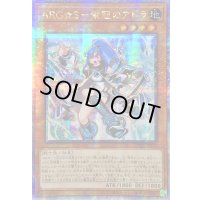☆アジア☆ARGS栄冠のアドラ【クォーターセンチュリーシークレット】{アジアSUDA-JP010}《モンスター》