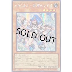 画像1: 〔状態A-〕☆アジア☆ARGS栄冠のアドラ【シークレット】{アジアSUDA-JP010}《モンスター》