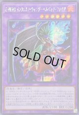 ☆アジア☆EHEROインフェルノウィングヘルバックファイア【シークレット】{アジアSUDA-JP032}《融合》