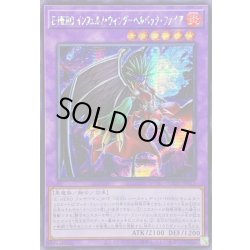 画像1: ☆アジア☆EHEROインフェルノウィングヘルバックファイア【シークレット】{アジアSUDA-JP032}《融合》