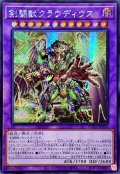 ☆アジア☆剣闘獣クラウディウス【シークレット】{アジアSUDA-JP038}《融合》