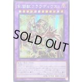 ☆アジア☆剣闘獣クラウディウス【シークレット】{アジアSUDA-JP038}《融合》