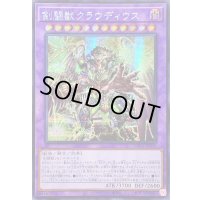 〔状態A-〕☆アジア☆剣闘獣クラウディウス【シークレット】{アジアSUDA-JP038}《融合》