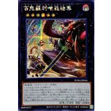 ☆アジア☆百鬼羅刹唯我独尊【シークレット】{アジアSUDA-JP044}《エクシーズ》