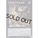 ☆アジア☆百鬼羅刹唯我独尊【シークレット】{アジアSUDA-JP044}《エクシーズ》