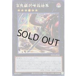 画像1: ☆アジア☆百鬼羅刹唯我独尊【シークレット】{アジアSUDA-JP044}《エクシーズ》