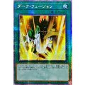 ☆アジア☆ダークフュージョン【クォーターセンチュリーシークレット】{アジアSUDA-JPS01}《魔法》
