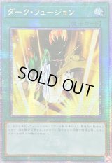 〔状態A-〕☆アジア☆ダークフュージョン【クォーターセンチュリーシークレット】{アジアSUDA-JPS01}《魔法》
