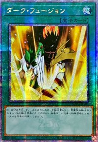 ☆アジア☆ダークフュージョン【クォーターセンチュリーシークレット】{アジアSUDA-JPS01}《魔法》