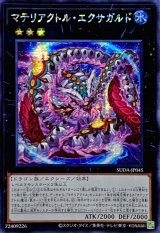 ☆アジア☆マテリアクトルエクサガルド【シークレット】{アジアSUDA-JP045}《エクシーズ》