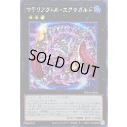 画像1: ☆アジア☆マテリアクトルエクサガルド【シークレット】{アジアSUDA-JP045}《エクシーズ》