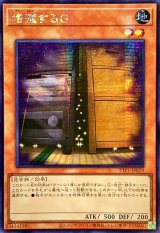 〔状態A-〕☆アジア☆増殖するG【シークレット】{アジアTTP1-JP079}《モンスター》