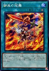 〔状態A-〕☆アジア☆御巫の祓舞【シークレット】{アジアTTP1-JP068}《魔法》