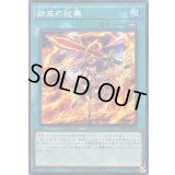 ☆アジア☆御巫の祓舞【シークレット】{アジアTTP1-JP068}《魔法》