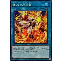 ☆アジア☆御巫の火叢舞【シークレット】{アジアTTP1-JP067}《魔法》
