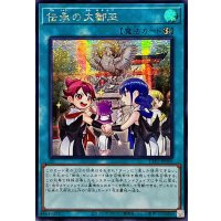 ☆アジア☆伝承の大御巫【シークレット】{アジアTTP1-JP066}《魔法》