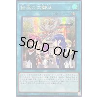〔状態A-〕☆アジア☆伝承の大御巫【シークレット】{アジアTTP1-JP066}《魔法》