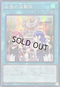 〔状態B〕☆アジア☆伝承の大御巫【シークレット】{アジアTTP1-JP066}《魔法》