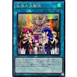 画像1: ☆アジア☆伝承の大御巫【シークレット】{アジアTTP1-JP066}《魔法》