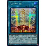☆アジア☆天御巫の闔【シークレット】{アジアTTP1-JP065}《魔法》