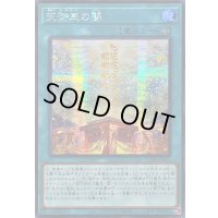 〔状態A-〕☆アジア☆天御巫の闔【シークレット】{アジアTTP1-JP065}《魔法》