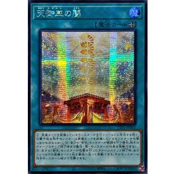 画像1: ☆アジア☆天御巫の闔【シークレット】{アジアTTP1-JP065}《魔法》