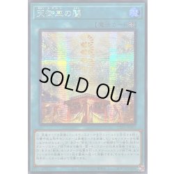 画像1: 〔状態A-〕☆アジア☆天御巫の闔【シークレット】{アジアTTP1-JP065}《魔法》