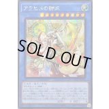 ☆アジア☆アラヒメの御巫【シークレット】{アジアTTP1-JP064}《儀式》