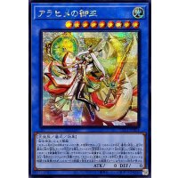 ☆アジア☆アラヒメの御巫【シークレット】{アジアTTP1-JP064}《儀式》