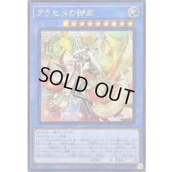 画像1: ☆アジア☆アラヒメの御巫【シークレット】{アジアTTP1-JP064}《儀式》