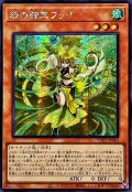 ☆アジア☆珠の御巫フゥリ(立ち)【シークレット】{アジアTTP1-JP062}《モンスター》