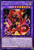 ☆アジア☆DHEROデストロイフェニックスガイ【シークレット】{アジアTTP1-JP046}《融合》