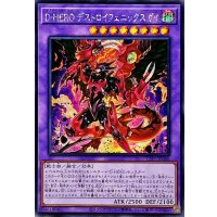 ☆アジア☆DHEROデストロイフェニックスガイ【シークレット】{アジアTTP1-JP046}《融合》