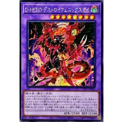 画像1: ☆アジア☆DHEROデストロイフェニックスガイ【シークレット】{アジアTTP1-JP046}《融合》