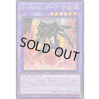 ☆アジア☆MHEROダークロウ(紫背景)【シークレット】{アジアTTP1-JP040}《融合》