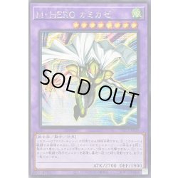 画像1: 〔状態A-〕☆アジア☆MHEROカミカゼ【シークレット】{アジアTTP1-JP038}《融合》