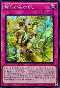 ☆アジア☆御巫かみかくし【シークレット】{アジアTTP1-JP075}《罠》