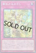 ☆アジア☆御巫かみかくし【シークレット】{アジアTTP1-JP075}《罠》