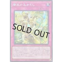 ☆アジア☆御巫かみかくし【シークレット】{アジアTTP1-JP075}《罠》