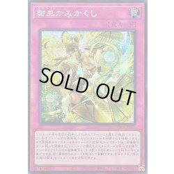 画像1: 〔状態A-〕☆アジア☆御巫かみかくし【シークレット】{アジアTTP1-JP075}《罠》