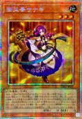 〔状態A-〕☆アジア☆御巫奉サナキ【プリズマティックシークレット】{アジアTTP1-JP057}《モンスター》