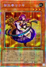 ☆アジア☆御巫奉サナキ【プリズマティックシークレット】{アジアTTP1-JP057}《モンスター》