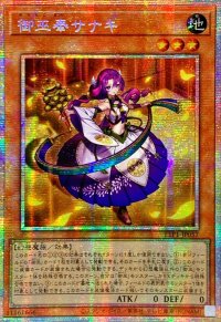〔状態B〕☆アジア☆御巫奉サナキ【プリズマティックシークレット】{アジアTTP1-JP057}《モンスター》