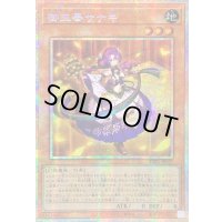 〔状態B〕☆アジア☆御巫奉サナキ【プリズマティックシークレット】{アジアTTP1-JP057}《モンスター》