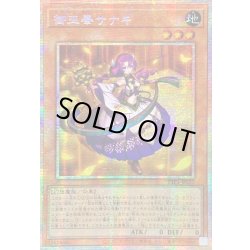 画像1: ☆アジア☆御巫奉サナキ【プリズマティックシークレット】{アジアTTP1-JP057}《モンスター》