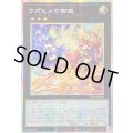 〔状態B〕☆アジア☆ウズヒメの御巫【プリズマティックシークレット】{アジアTTP1-JP058}《エクシーズ》