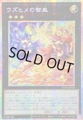 〔状態B〕☆アジア☆ウズヒメの御巫【プリズマティックシークレット】{アジアTTP1-JP058}《エクシーズ》