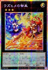 ☆アジア☆ウズヒメの御巫【プリズマティックシークレット】{アジアTTP1-JP058}《エクシーズ》