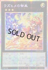 〔状態B〕☆アジア☆ウズヒメの御巫【プリズマティックシークレット】{アジアTTP1-JP058}《エクシーズ》