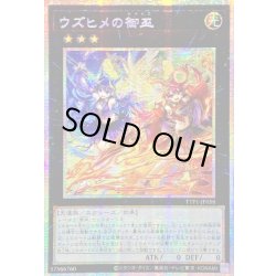 画像1: 〔状態B〕☆アジア☆ウズヒメの御巫【プリズマティックシークレット】{アジアTTP1-JP058}《エクシーズ》